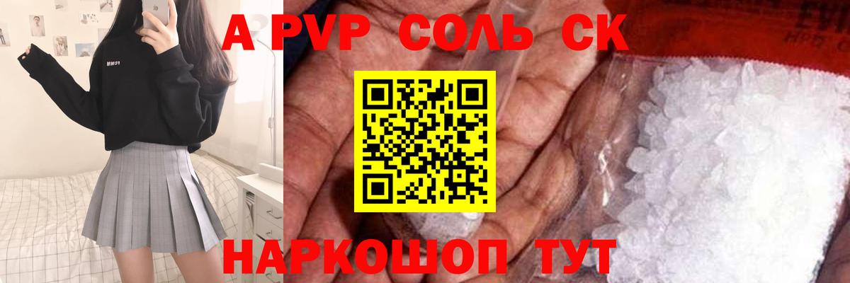 A-PVP СК  Alfa_PVP СК КРИС  Вход с VPN  А ПВП кристаллы  Белогорск 