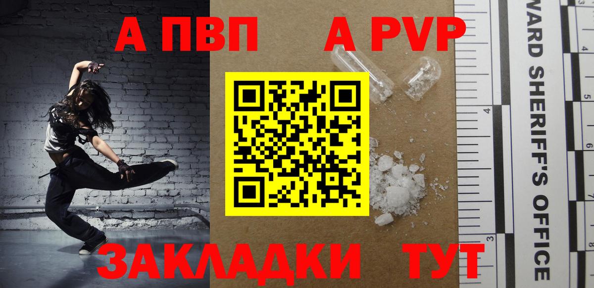 A-PVP кристаллы Белогорск