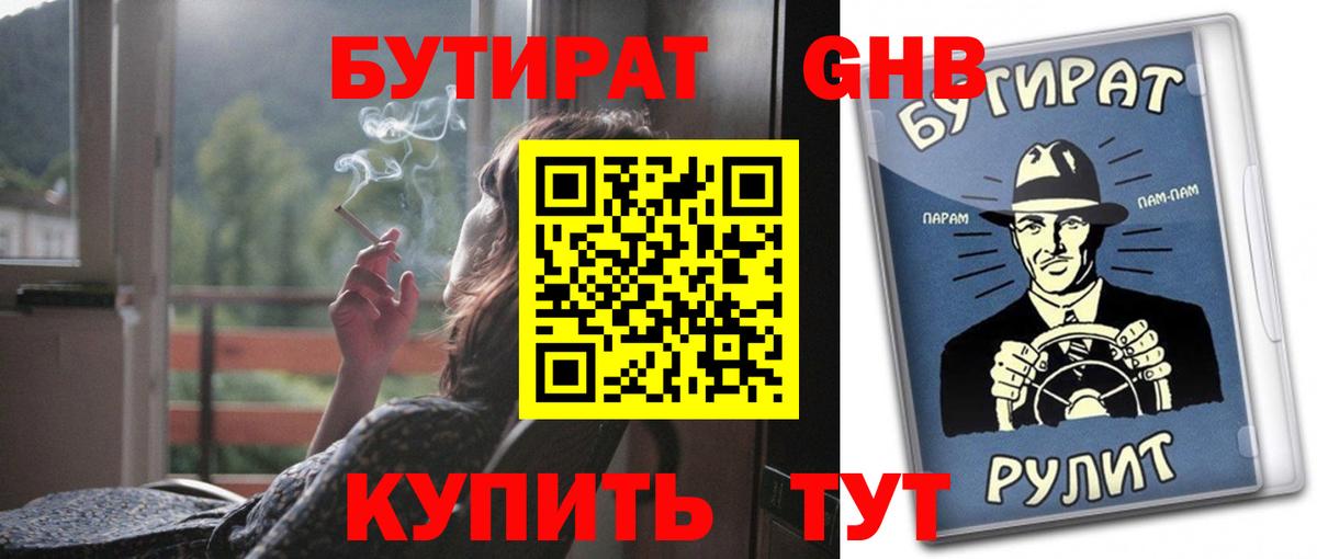 БУТИРАТ  БУТИРАТ оксибутират  Вход с VPN  Белогорск 