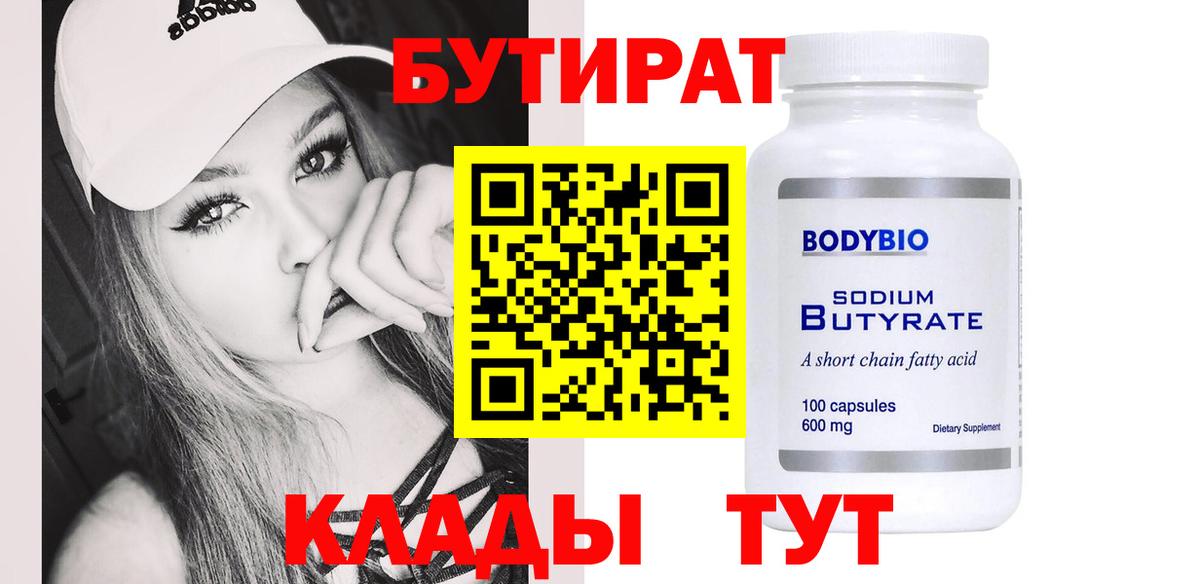 Бутират оксибутират Белогорск