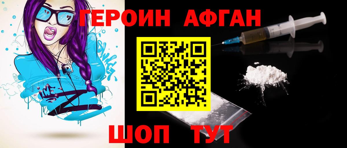 ГЕРОИН VHQ Белогорск