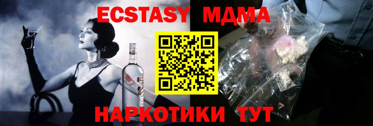 МДМА  Вход с VPN  Белогорск  MDMA кристаллы 