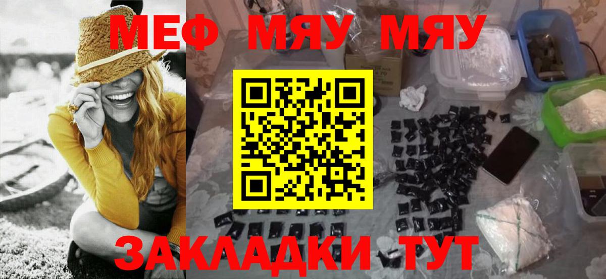 МЯУ-МЯУ  МЕФ VHQ  МЕГА зеркало  Вход с VPN  МЯУ-МЯУ мяу мяу  Белогорск 