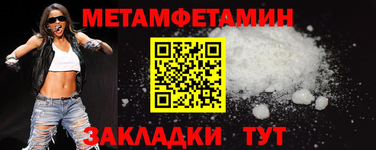 Метамфетамин Methamphetamine Белогорск