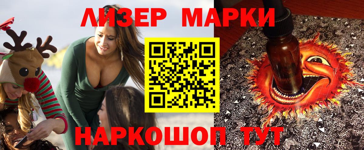 Белогорск  Наркотические марки  Вход с VPN  Наркотические марки 1500мкг 